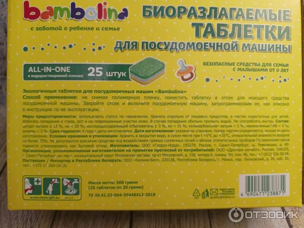 Отзыв о Биоразлагаемые таблетки для ППМ Bambolina | Меня вполне устроили.