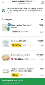 Доставка от ВкусВилл фото