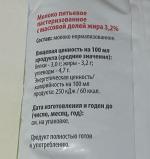 Молоко пастеризованное Красная цена 3,2% фото