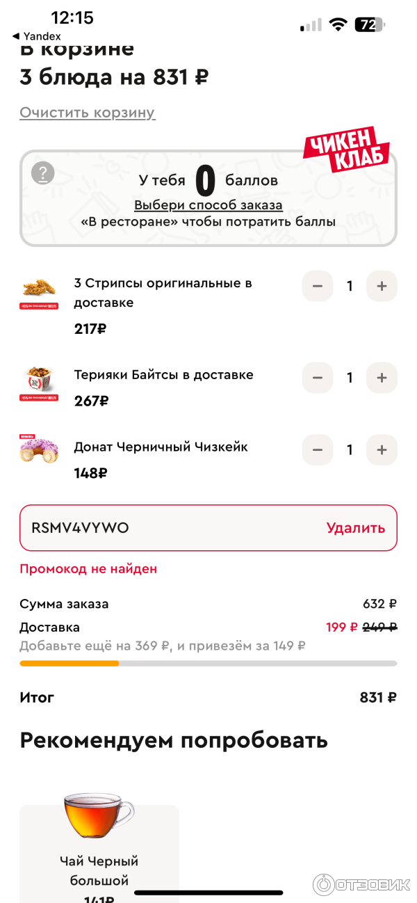 Недействительный промокод