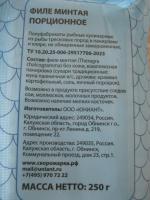 Филе минтая порционное замороженное Скорожарка фото