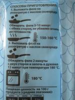 Филе минтая порционное замороженное Скорожарка фото