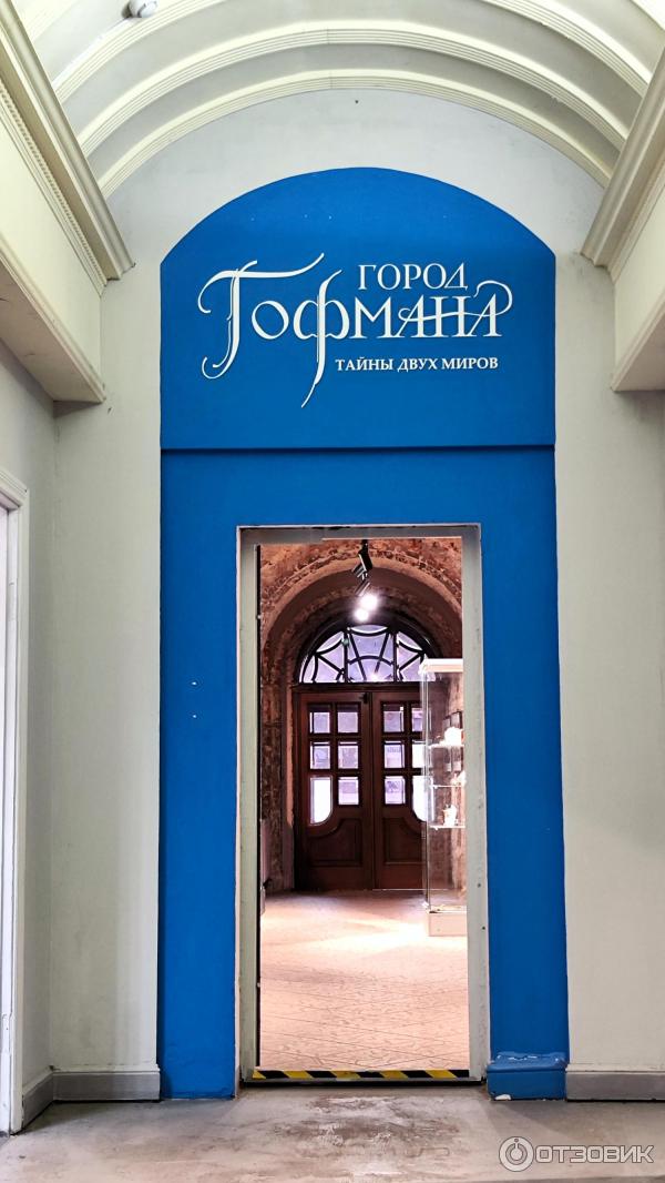 Выставка Город Гофмана. Тайны двух миров (Россия, Калининград)