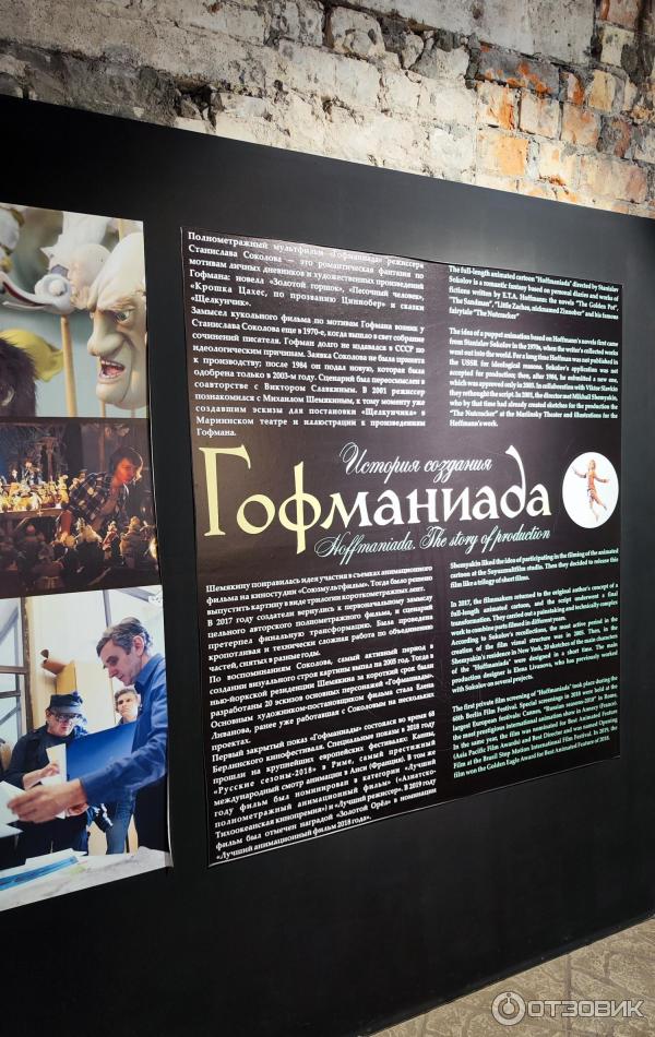 Выставка Город Гофмана. Тайны двух миров (Россия, Калининград)