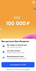 Ozon Рассрочка фото