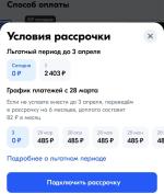 Ozon Рассрочка фото
