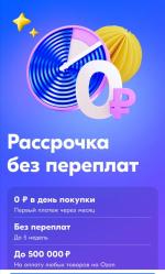Ozon Рассрочка фото