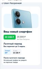 Ozon Рассрочка фото