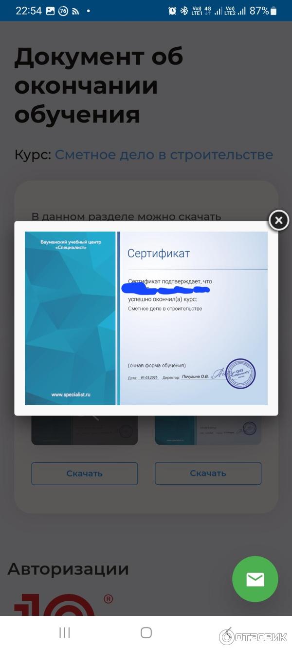 Сертификат о проходжении обучения