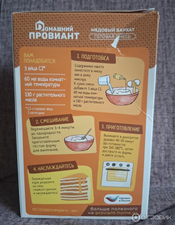 Отзыв о Смесь для выпечки Домашний провиант "Медовый бархат ...