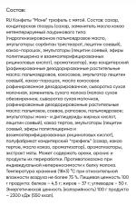 Конфеты Konti Mone "Трюфель с мятой" фото