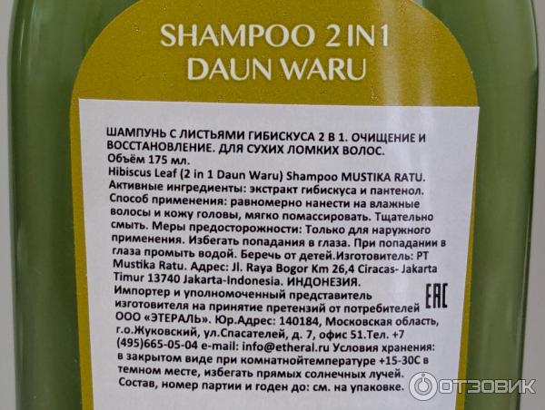 шампунь Mustika Ratu