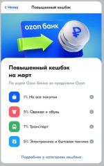 Карта Ozon Банка фото