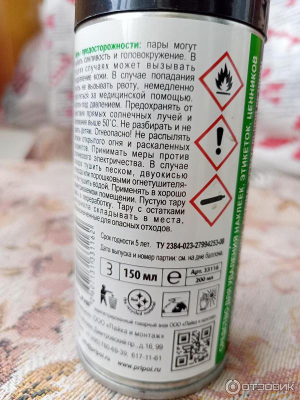 Отзыв о Чистящее средство Label off Solins для удаления наклеек ...