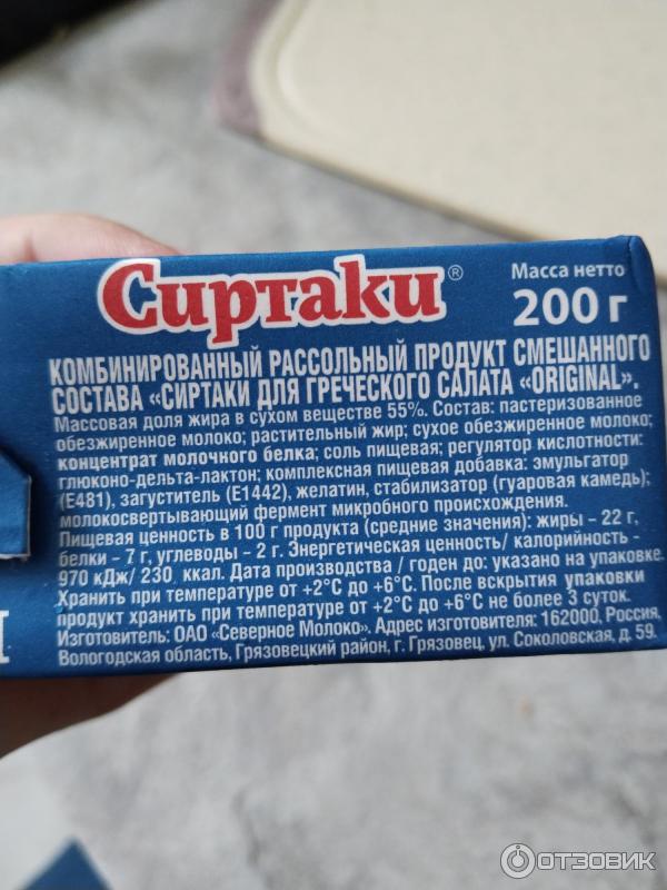 Отзыв о Мягкий сыр "Сиртаки" | Неудачная для меня покупка.