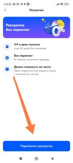 Ozon Рассрочка фото