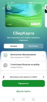 Цифровая карта Visa Digital Сбербанка России фото
