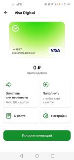 Цифровая карта Visa Digital Сбербанка России фото