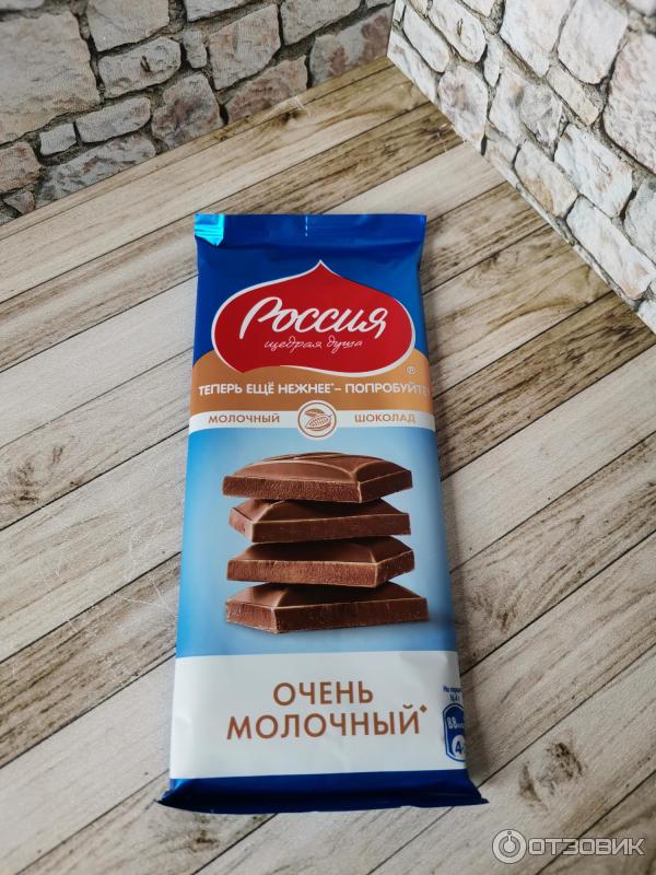 Отзыв о Шоколад Россия щедрая душа "Очень молочный" | Обычный молочный ...