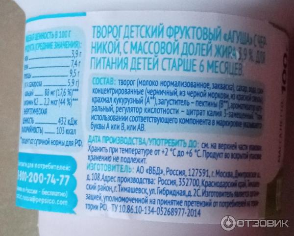 Творог детский Агуша Черника фото
