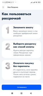 Ozon Рассрочка фото