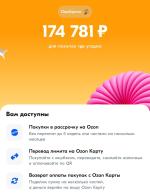 Ozon Рассрочка фото