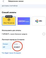 Ozon Рассрочка фото