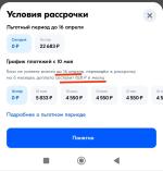 Ozon Рассрочка фото