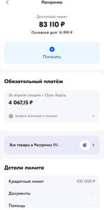 Ozon Рассрочка фото