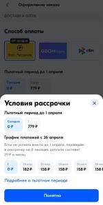 Ozon Рассрочка фото