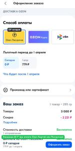 Ozon Рассрочка фото