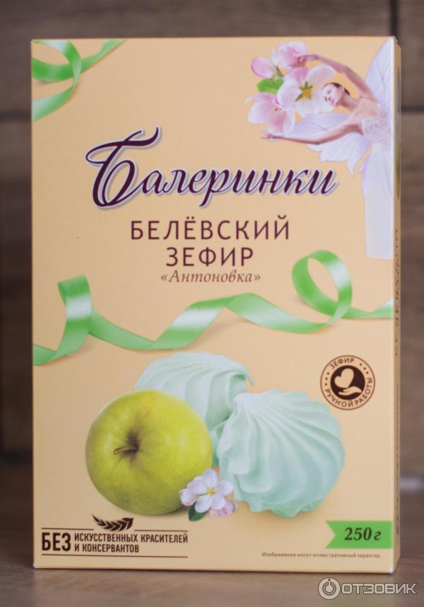 Отзыв о Белевский зефир Балеринки "Антоновка" | Действительно Антоновка.