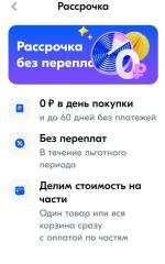 Ozon Рассрочка фото