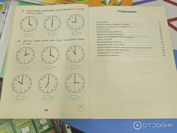 Отзыв о Учебная тетрадь "Тренажер по математике" - издательство Вако ...