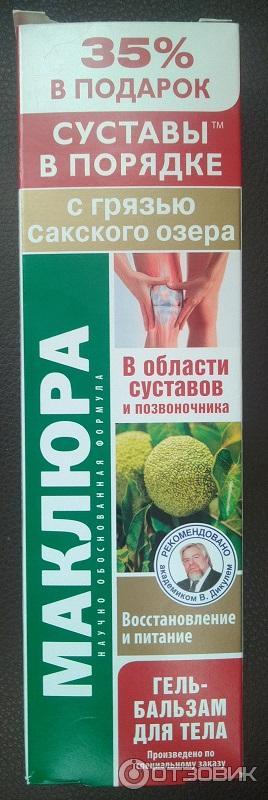 Гель-бальзам для тела Маклюра с грязью Сакского озера фото