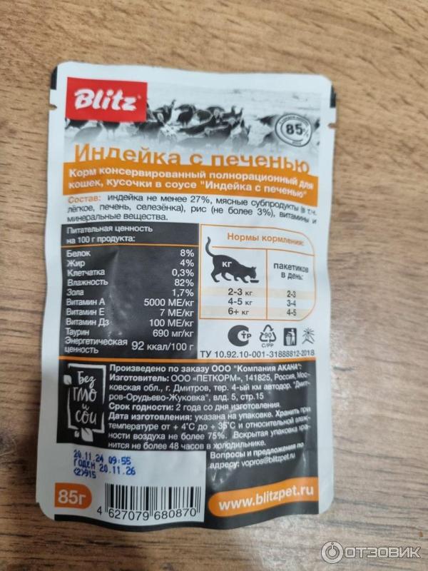 Корм Blitz Adult Cat с мясом индейки фото