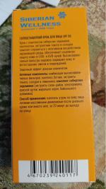 Крем для лица солнцезащитный Siberian Wellness SPF 50 с комплексом Endemix фото