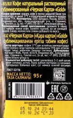 Кофе растворимый Черная карта Gold фото