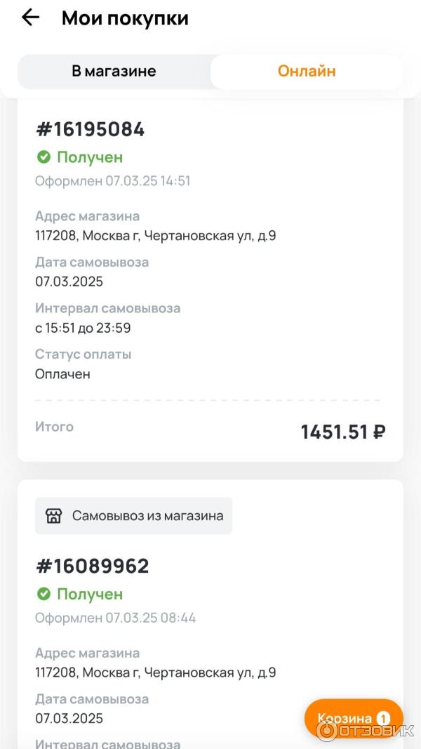 Отзыв о Сервис доставки продуктов 