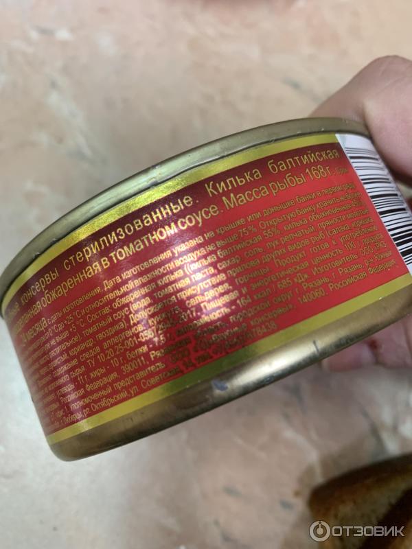 Килька Вкусные Консервы обжаренная в томатном соусе фото