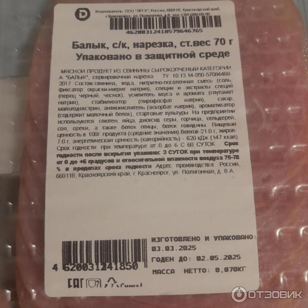 Балык сырокопченый Дымов фото