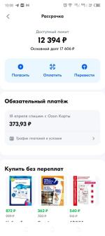 Ozon Рассрочка фото
