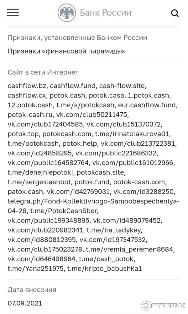 Поток Cash (он же Меркурий и Cash Flow) фото
