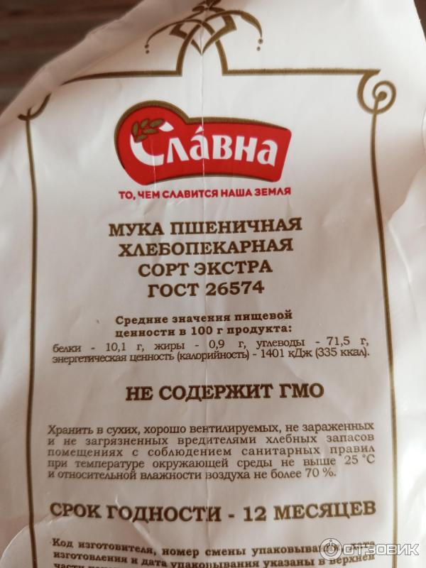 Мука пшеничная экстра Французская штучка фото