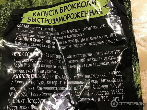 Замороженная капуста брокколи Greenola фото