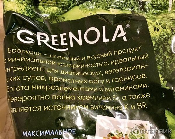 Замороженная капуста брокколи Greenola фото