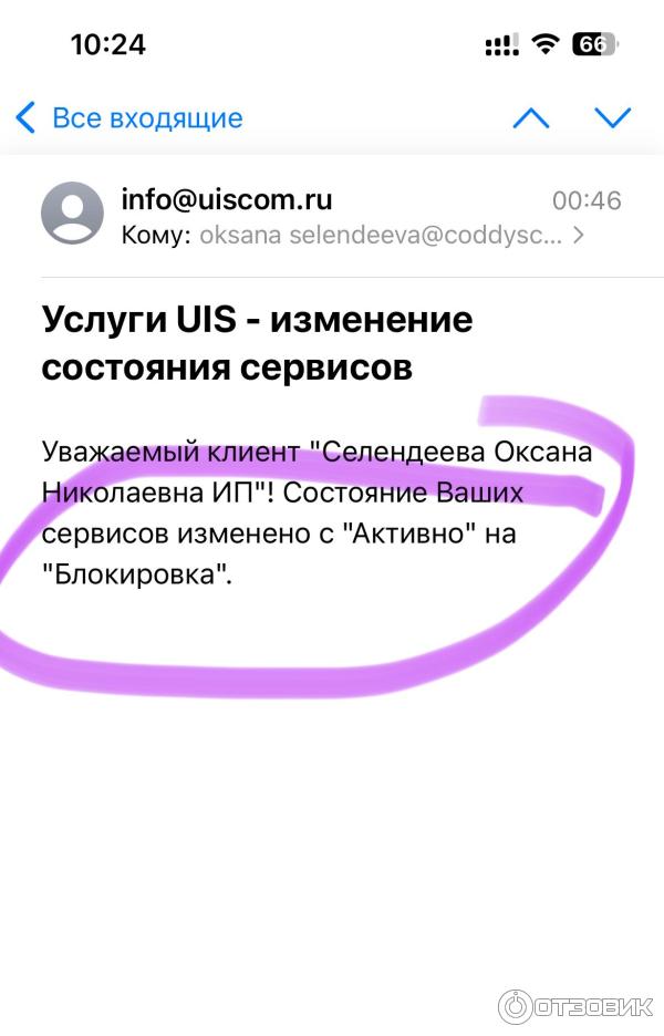 Письмо от компаним