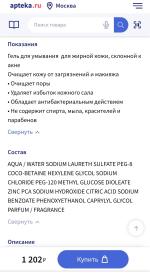 Очищающий гель для умывания La Roche-Posay Effaclar для жирной и чувствительной кожи фото