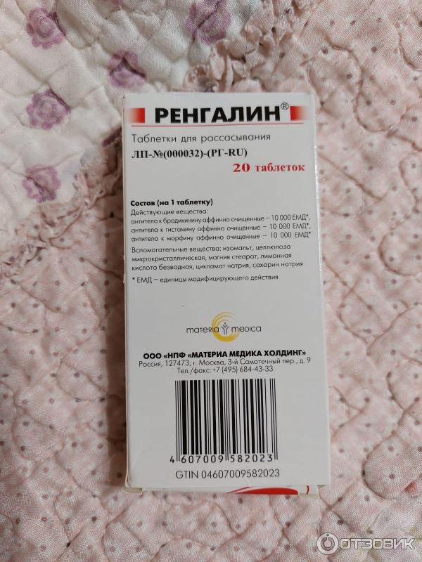 Таблетки от кашля Материа Медика Ренгалин фото