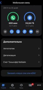 Мобильный оператор Т-Мобайл / быв. Тинькофф фото
